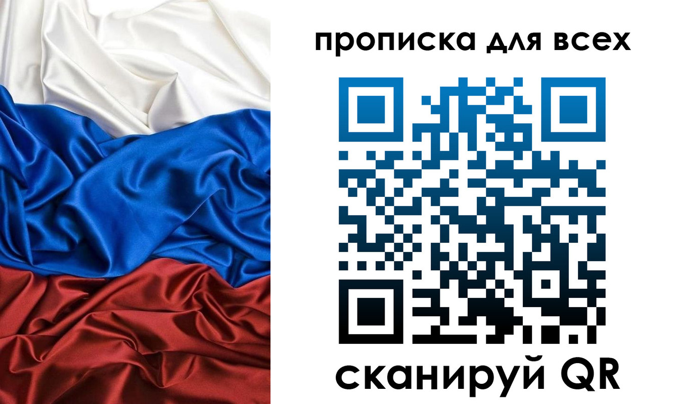 прописка в Светлом